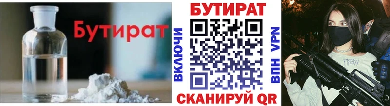 наркота  Бирюсинск  БУТИРАТ бутандиол 